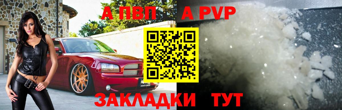 Артёмовский  A-PVP кристаллы  Alpha PVP крисы CK  Вход с VPN  Alfa_PVP кристаллы 