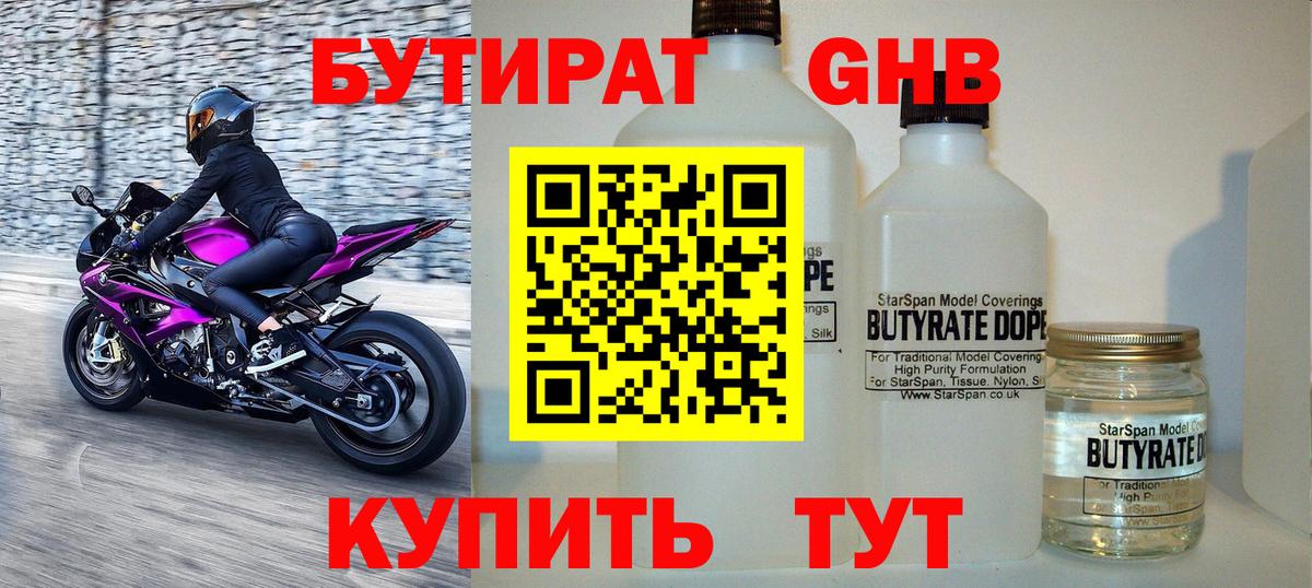 Бутират  Бутират BDO  Вход с VPN  Артёмовский 