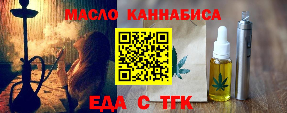 Артёмовский  Еда ТГК конопля  Вход с VPN 