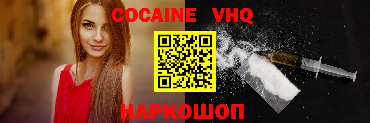 КОКАИН VHQ  даркнет сайт  Кокаин  Артёмовский  Вход с VPN  Cocaine 98% 