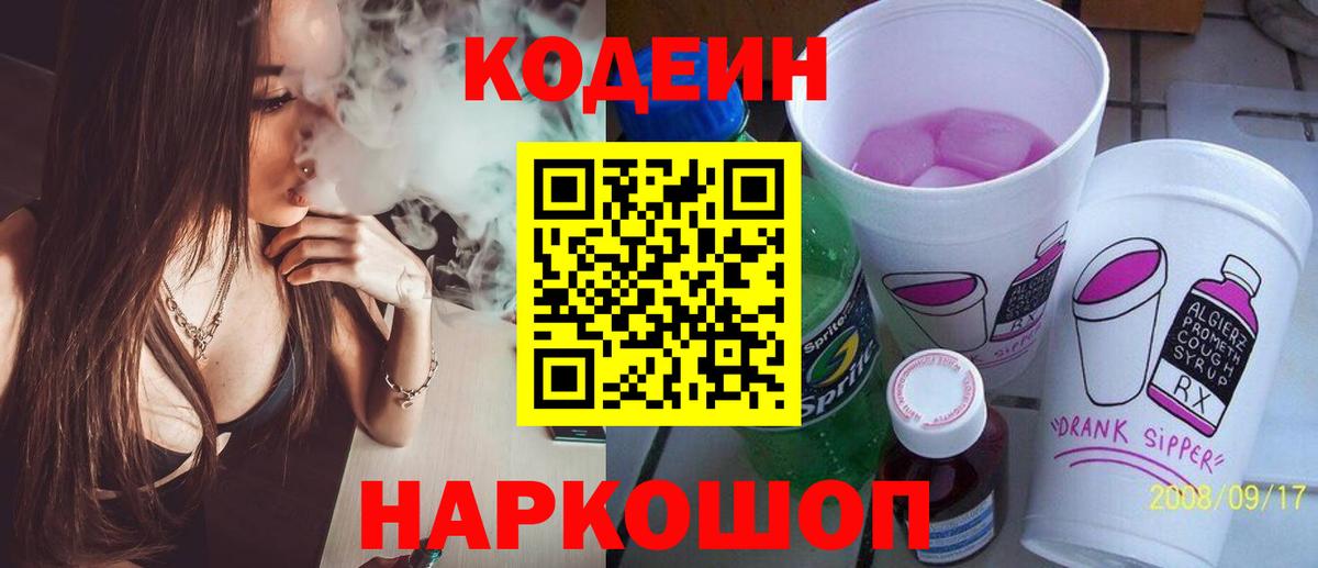 Кодеин Purple Drank Артёмовский