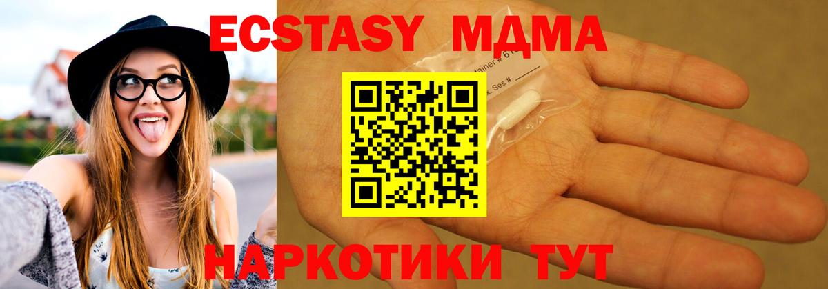 МДМА кристаллы  Вход с VPN  МДМА  Артёмовский  MDMA crystal 