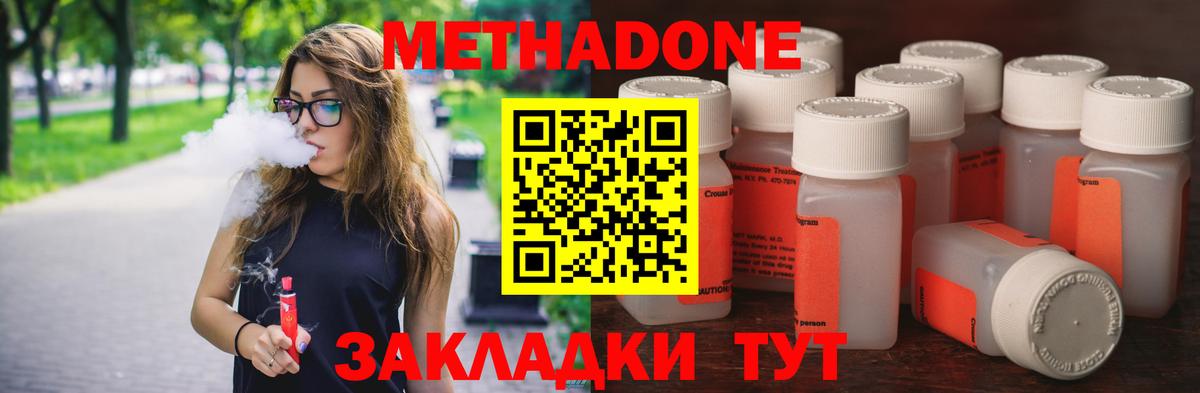 МЕТАДОН VHQ  МЕТАДОН кристалл  Вход с VPN  Артёмовский 